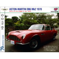 アストン・マーティンDB6/DB6ヴァンテッジ 1965−69−70