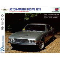 アストン・マーティンDBS V8 1969−72