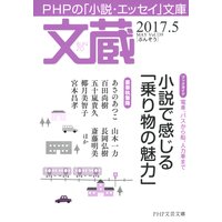 文蔵 2017.5