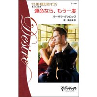 運命なら、もう一度