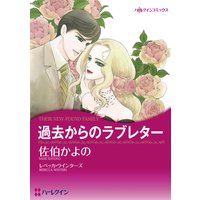 過去からのラブレター