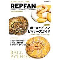 REPFAN vol.1