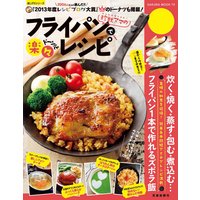 珍獣ママのフライパンでドーン!と楽々レシピ