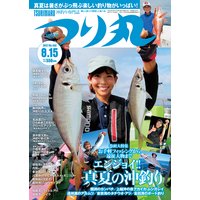 つり丸 2017年 8/15号