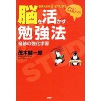 マンガでやる気アップ! 脳を活かす勉強法 奇跡の強化学習
