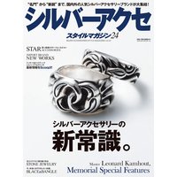 シルバーアクセスタイルマガジン vol.24