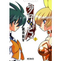 ムクロヒメ<骸姫> 2