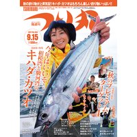つり丸 2017年 9/15号