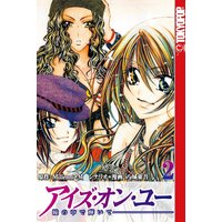 アイズ・オン・ユー 〜瞳の中で輝いて〜2