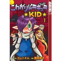 こわがりドラキュラ★KID★1