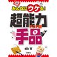 �ߤ�ʤ˥����롪Ķǽ�ϼ���