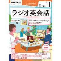 NHKラジオ ラジオ英会話 2017年11月号
