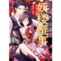 妖楼蜜事
