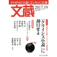 文蔵 2017.10