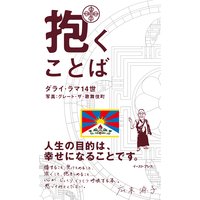 抱くことば