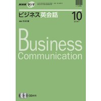 dテキスト NHKラジオ ビジネス英会話 2007年10月号