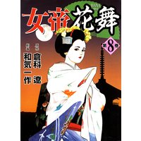 女帝花舞8