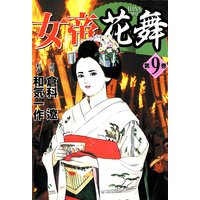 女帝花舞9