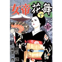 女帝花舞10