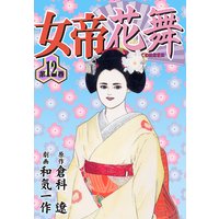 女帝花舞12