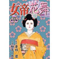 女帝花舞13