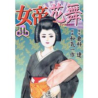 女帝花舞14