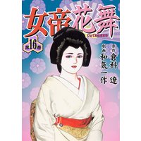 女帝花舞16