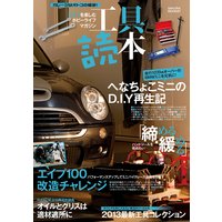 工具読本