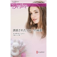 誘惑されたナニーの純愛