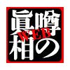 �y�V�����z���W�Q�F�����ޔ��b���񂾉���A�N�^�[�Y�X�N�[���̕��䗠