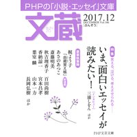 文蔵 2017.12