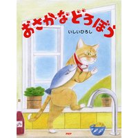 おさかなどろぼう
