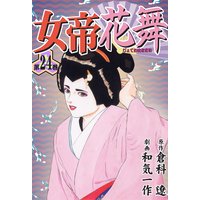 女帝花舞24