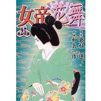 女帝花舞25