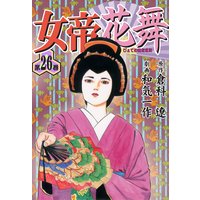 女帝花舞26