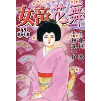 女帝花舞27