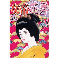 女帝花舞28