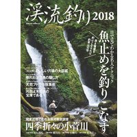 渓流釣り2018