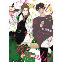 セキュリティ・ブランケット(上)