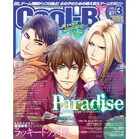 Cool−B VOL.78 2018年3月号
