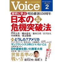 Voice 平成30年2月号