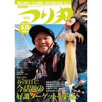 つり丸 2018年 3/15号