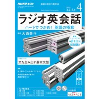 NHKラジオ ラジオ英会話 2018年4月号