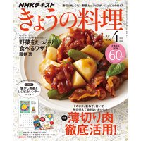 NHK きょうの料理 2018年4月号
