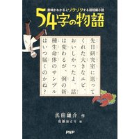 意味がわかるとゾクゾクする超短編小説 54字の物語