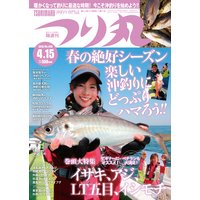つり丸 2018年 4/15号