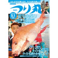 つり丸 2018年 5/1号