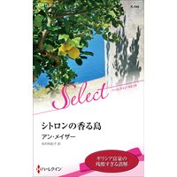 シトロンの香る島