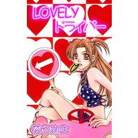 LOVELYドライバー
