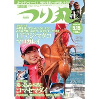 つり丸 2018年 5/15号